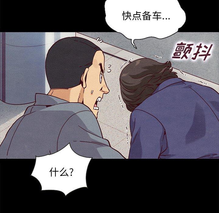 坏血 第 58 话 第97页
