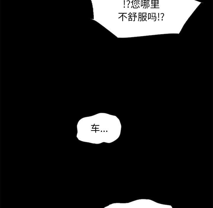 坏血 第 58 话 第96页