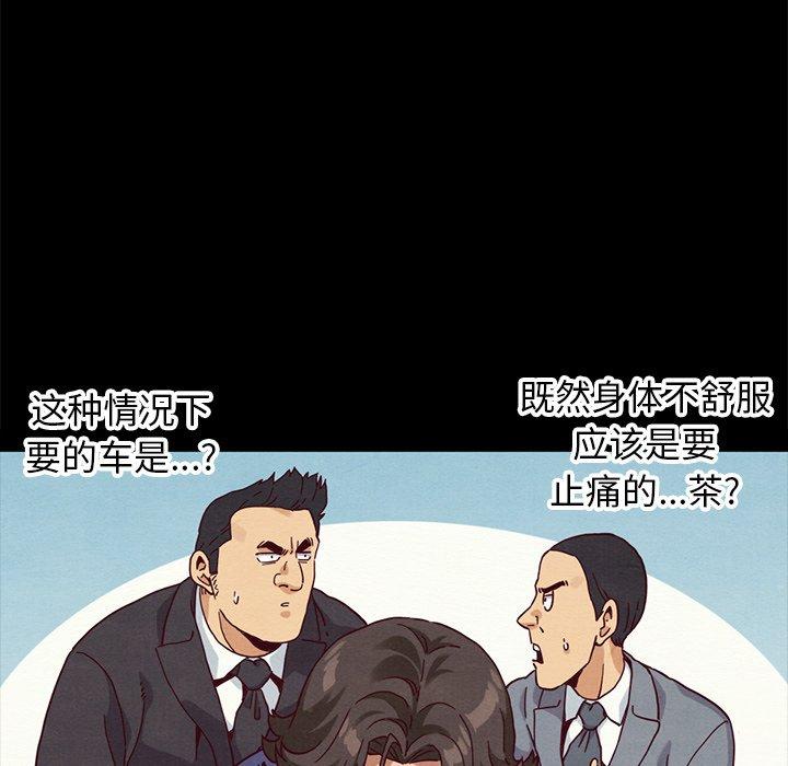 坏血 第 58 话 第98页