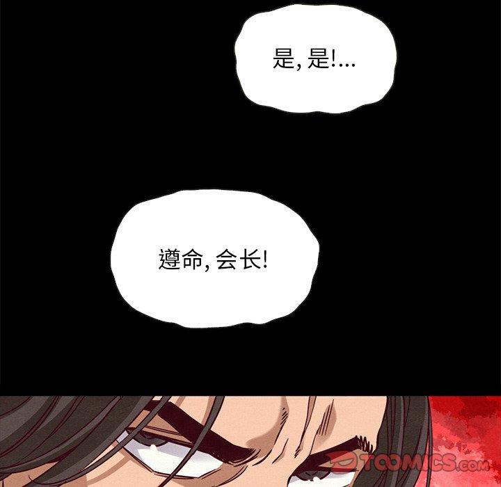 坏血 第 58 话 第102页