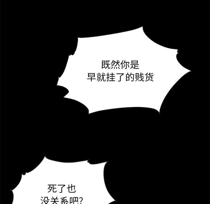 坏血 第 58 话 第133页