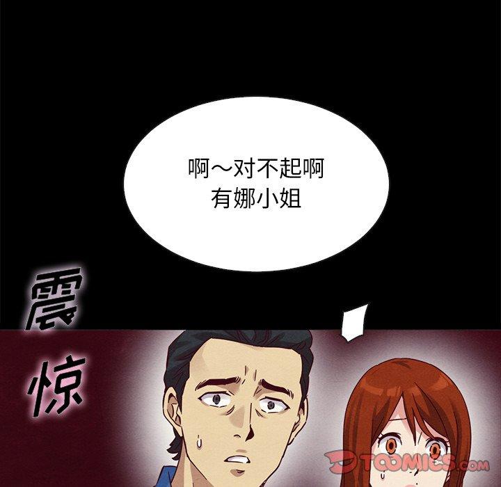 坏血 第 58 话 第111页