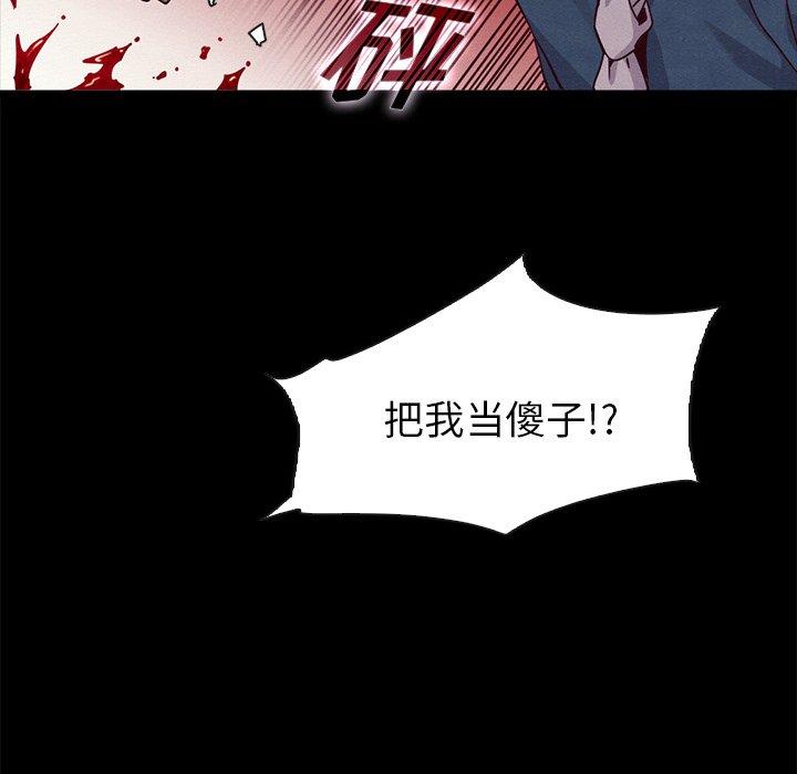 坏血 第 58 话 第123页