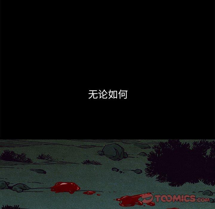 坏血 第 59 话 第102页