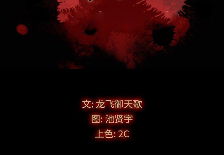 坏血 第 59 话 第2页