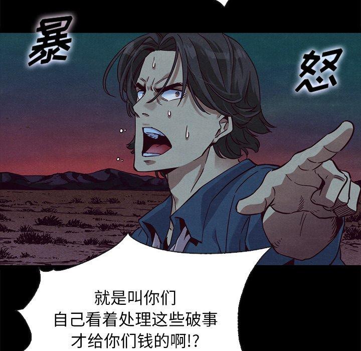 坏血 第 59 话 第24页