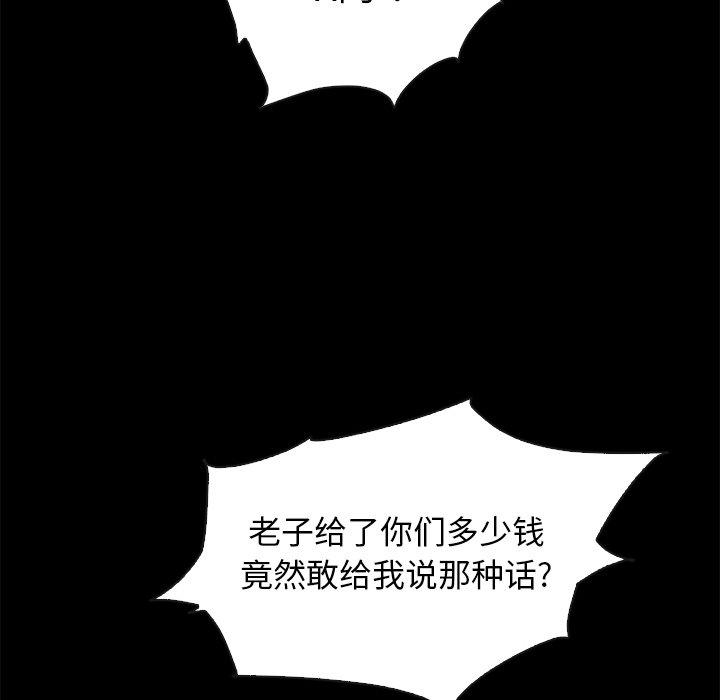 坏血 第 59 话 第23页