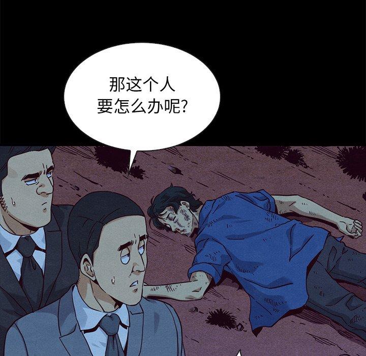 坏血 第 59 话 第28页