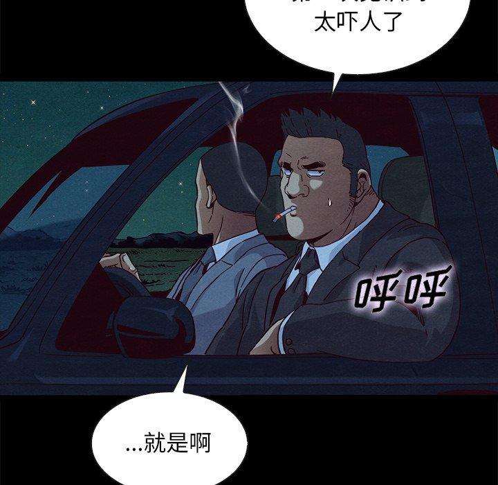 坏血 第 59 话 第34页