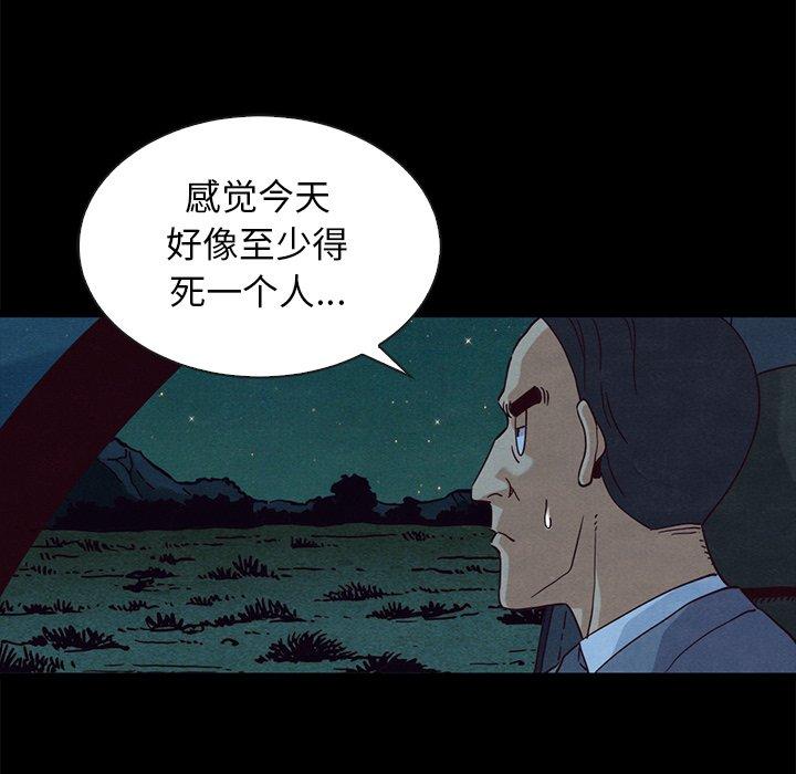 坏血 第 59 话 第36页