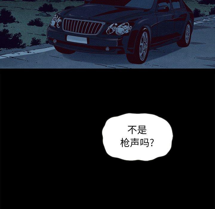 坏血 第 59 话 第77页