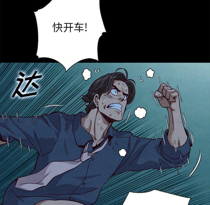 坏血 第 59 话 第81页