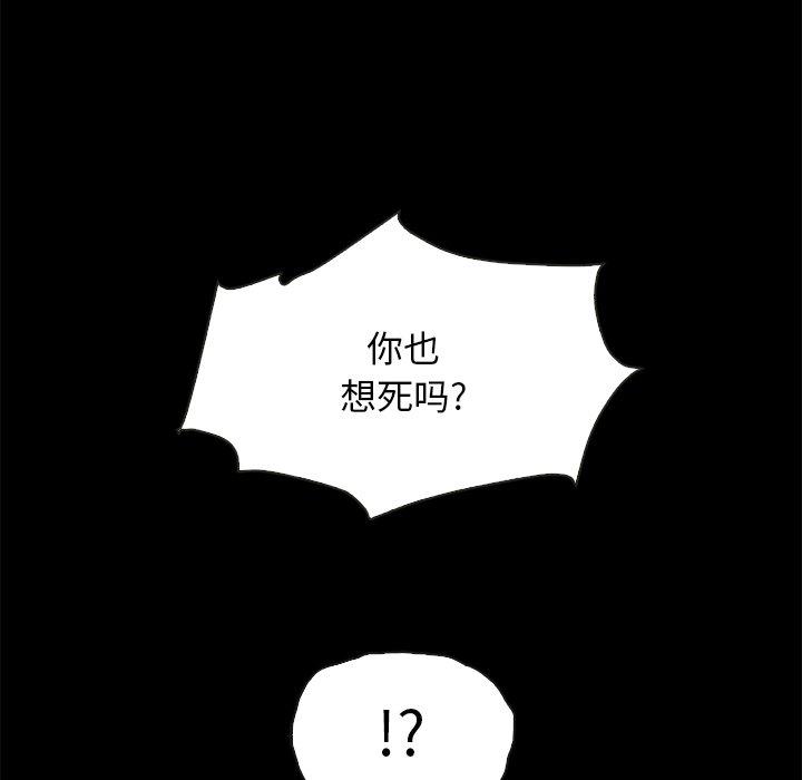 坏血 第 59 话 第85页