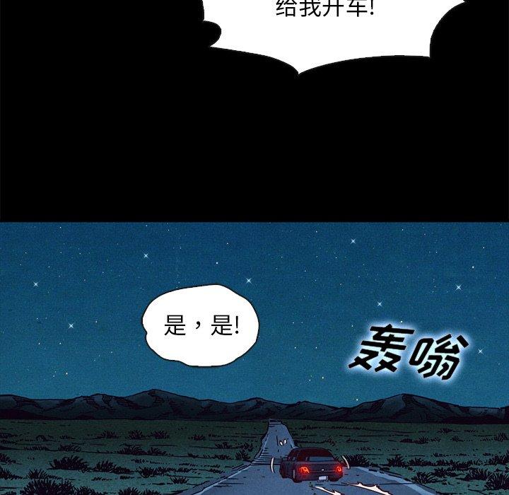 坏血 第 59 话 第87页