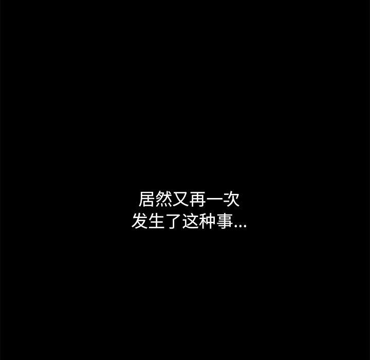 坏血 第 59 话 第96页
