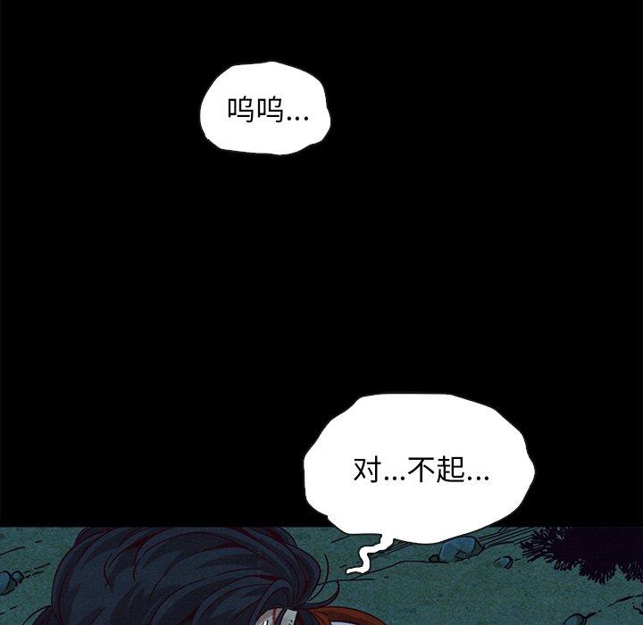 坏血 第 59 话 第97页