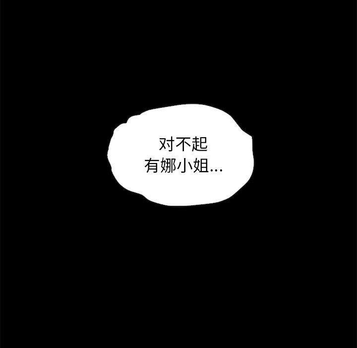 坏血 第 59 话 第99页