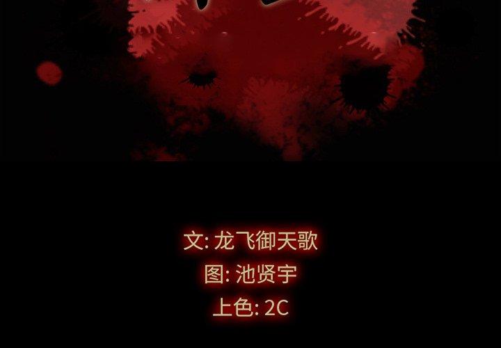 坏血 第 50 话 第2页