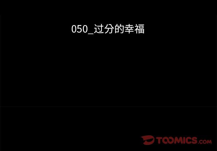 坏血 第 50 话 第3页