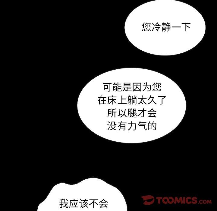 坏血 第 50 话 第21页