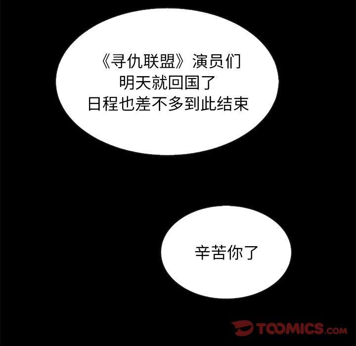 坏血 第 50 话 第87页