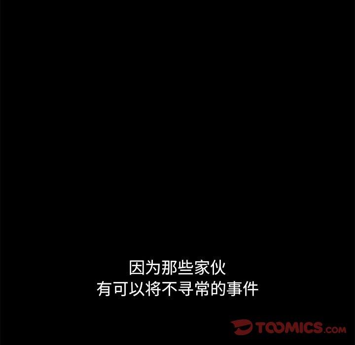 坏血 第 51 话 第100页