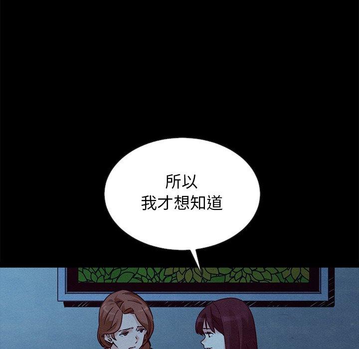 坏血 第 51 话 第137页