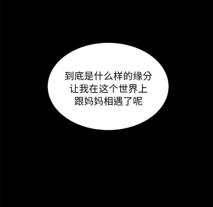 坏血 第 51 话 第139页