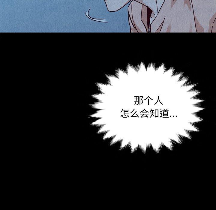 坏血 第 51 话 第123页