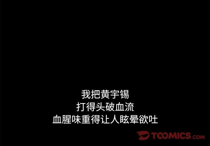 坏血 第 51 话 第4页