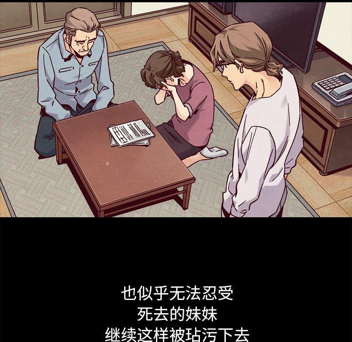坏血 第 51 话 第24页