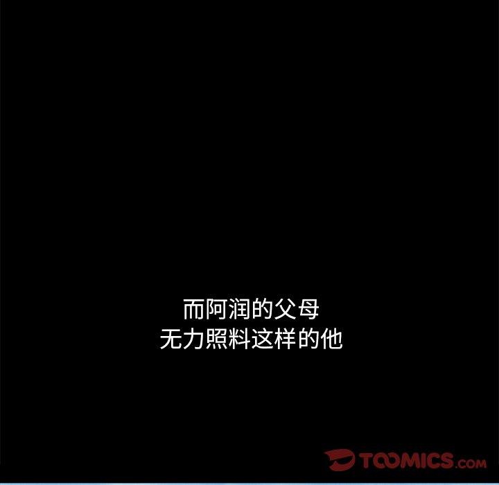 坏血 第 51 话 第16页