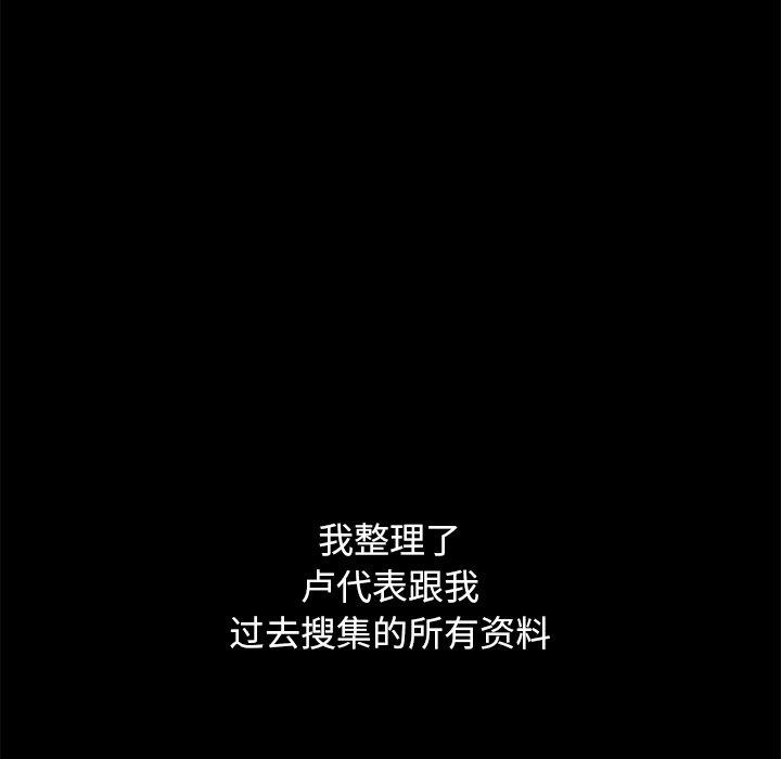 坏血 第 51 话 第86页