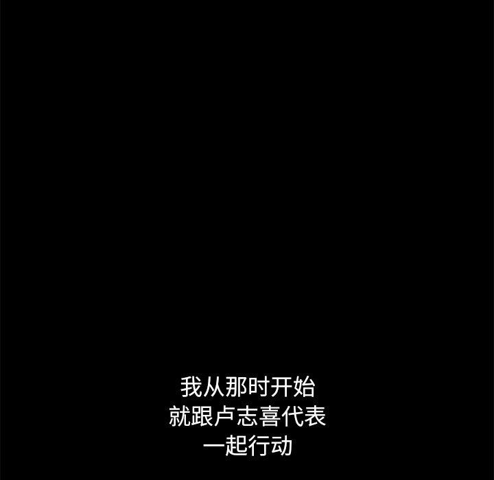 坏血 第 51 话 第85页