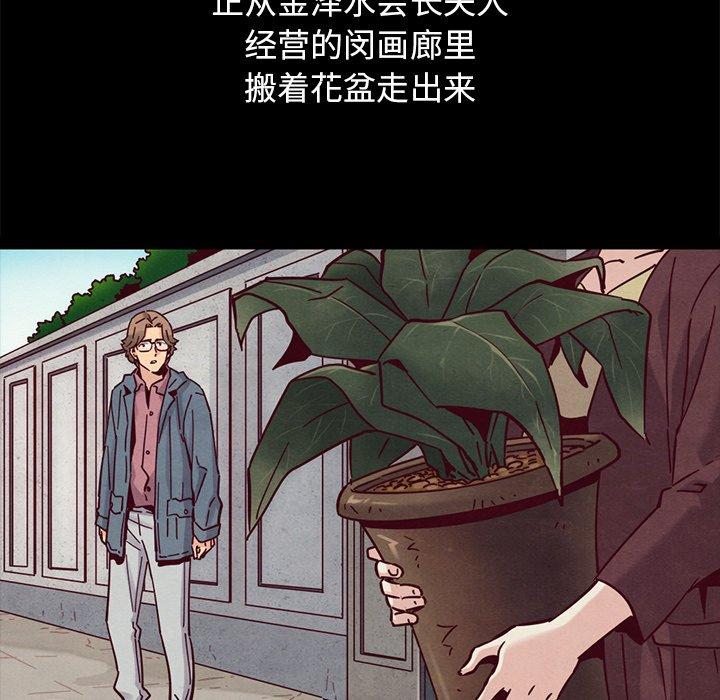 坏血 第 51 话 第73页
