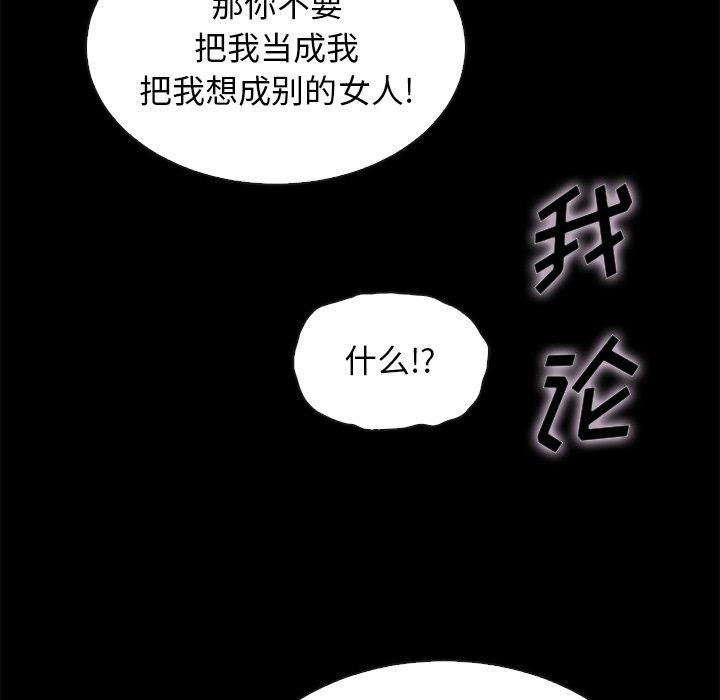 坏血 第 52 话 第43页