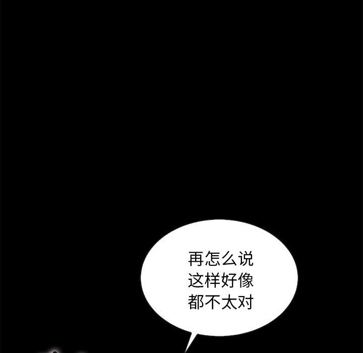 坏血 第 52 话 第45页