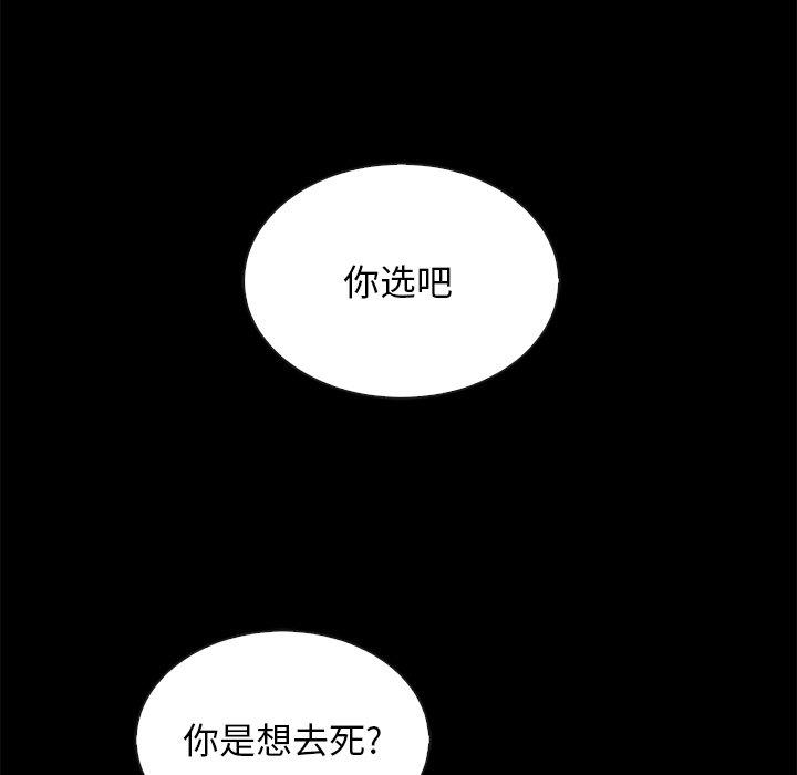 坏血 第 52 话 第51页