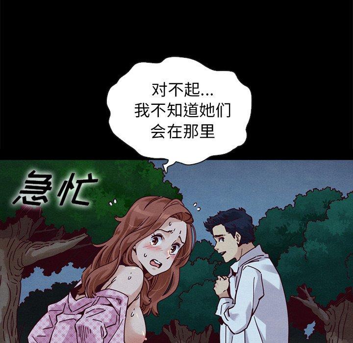 坏血 第 52 话 第104页