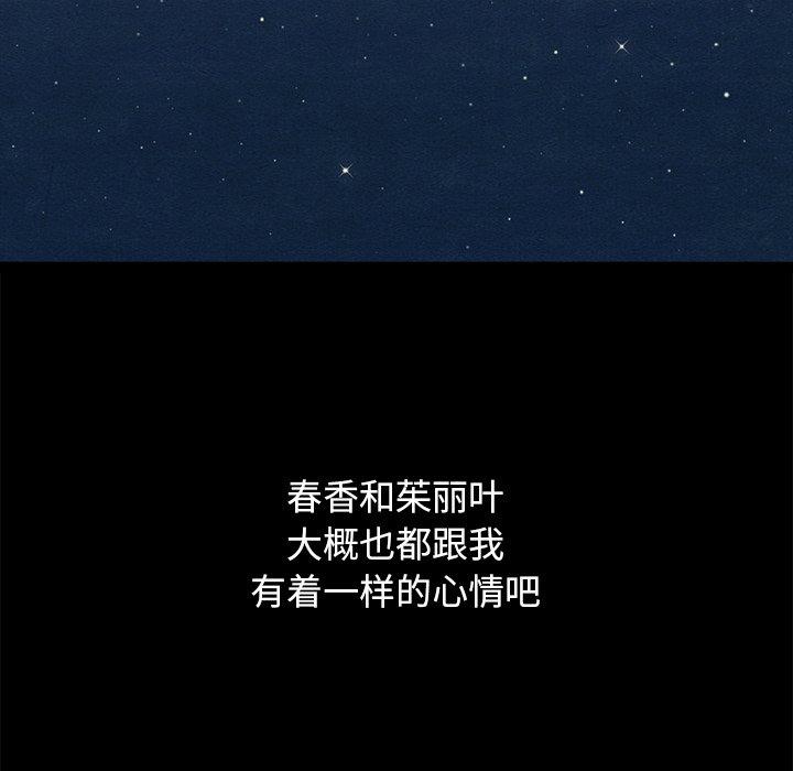 坏血 第 52 话 第136页