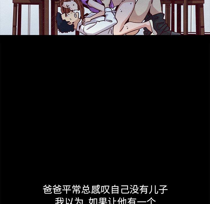 坏血 第 52 话 第143页