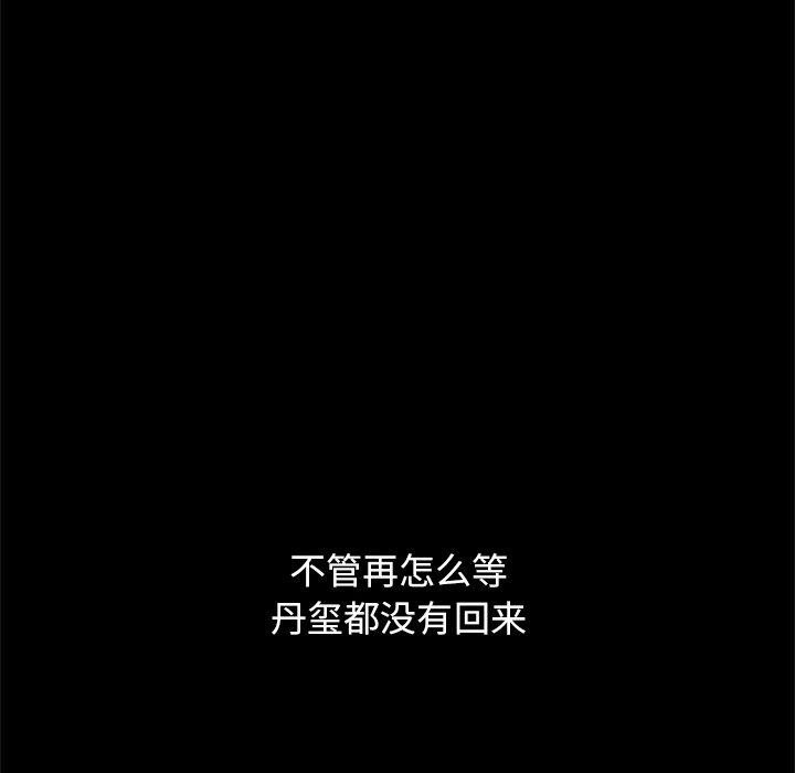 坏血 第 53 话 第33页
