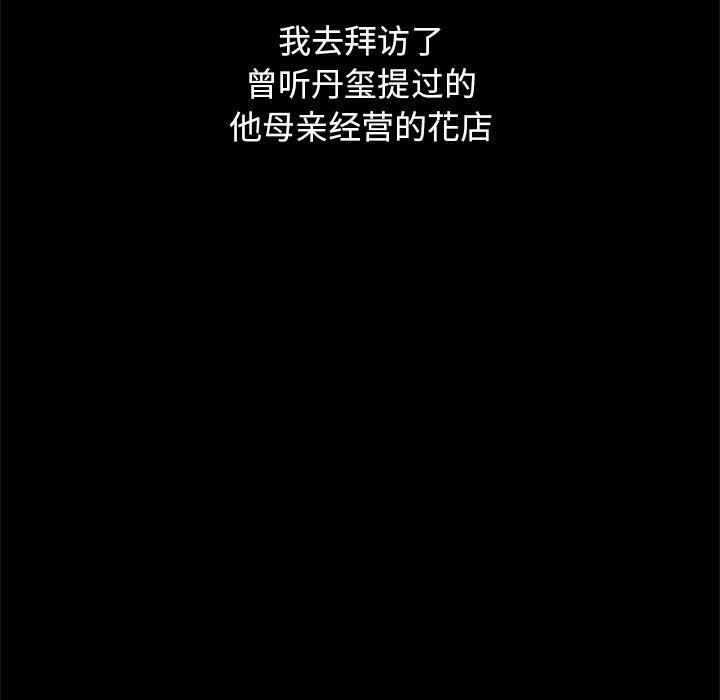 坏血 第 53 话 第35页