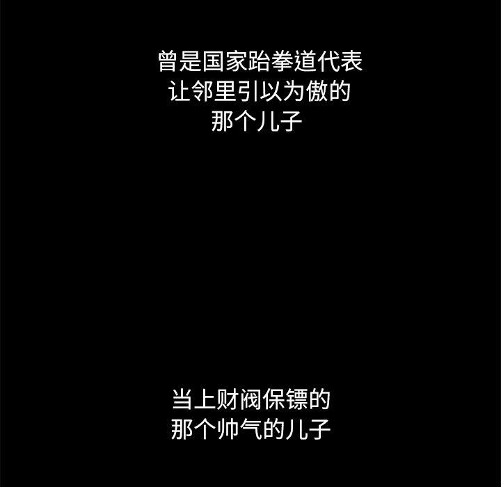 坏血 第 53 话 第41页