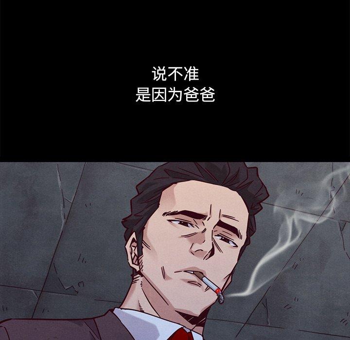 坏血 第 53 话 第73页