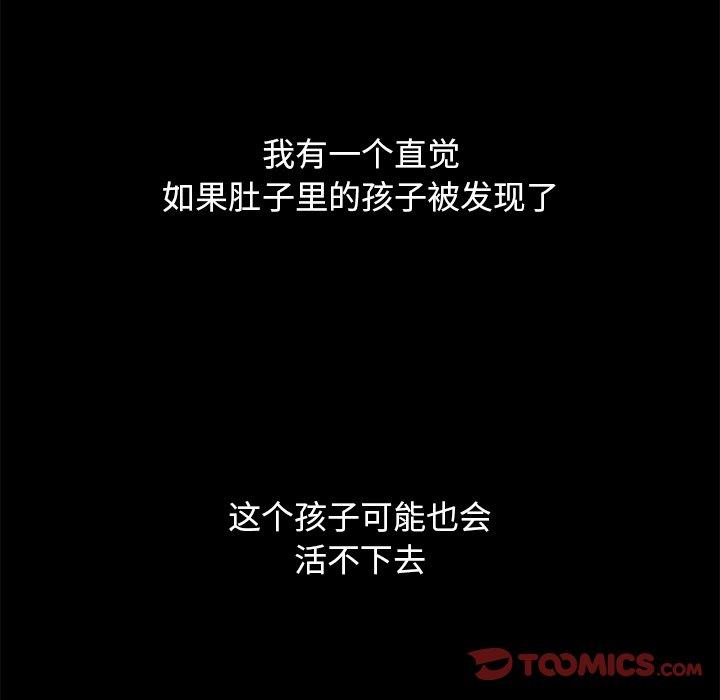 坏血 第 53 话 第75页