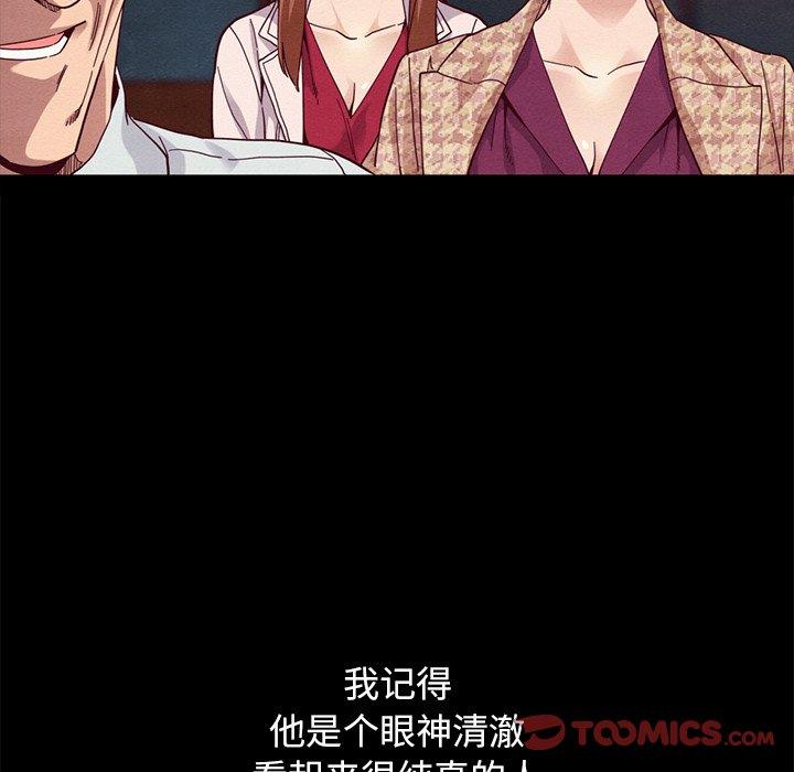 坏血 第 53 话 第87页