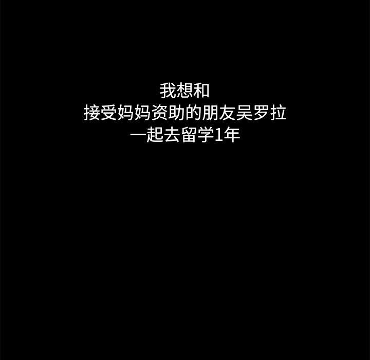 坏血 第 53 话 第97页
