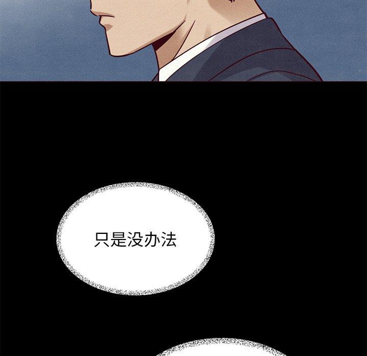 坏血 第 54 话 第90页