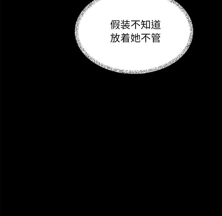 坏血 第 54 话 第91页